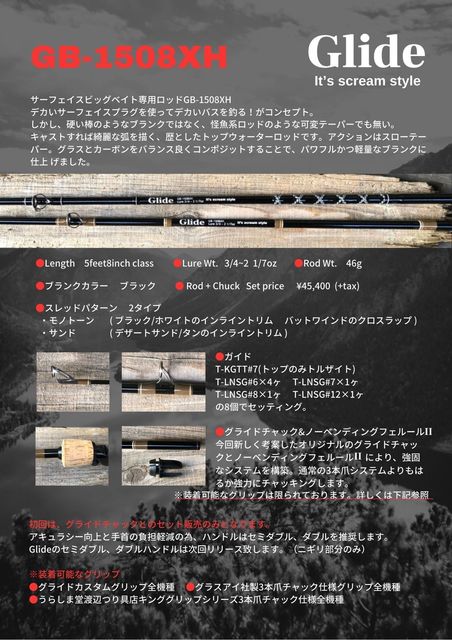 グライド各種 大阪 名古屋 釣具 中古 ルアー リール ロッド